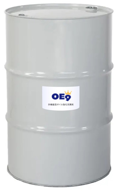 OE9のドラム缶