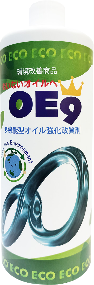 OE9ボトル画像
